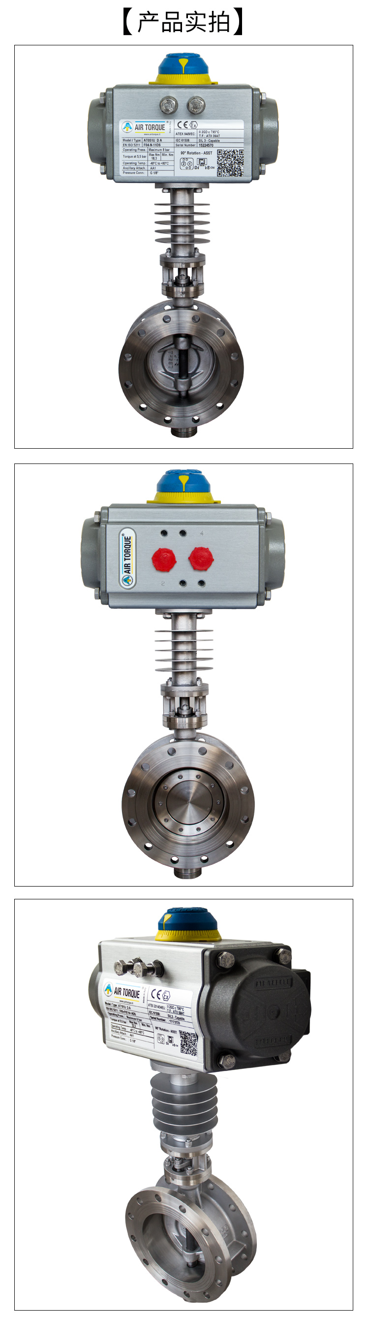 AIRTORQUE氣動高溫蝶閥
