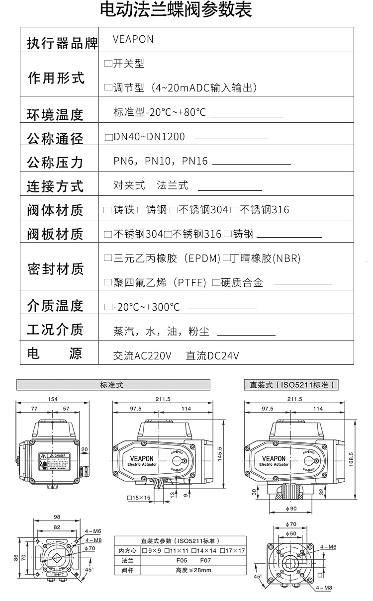 VEAPON電動法蘭蝶閥參數(shù)