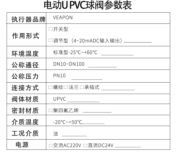 VEAPON電動(dòng)三通PVC球閥參數(shù)