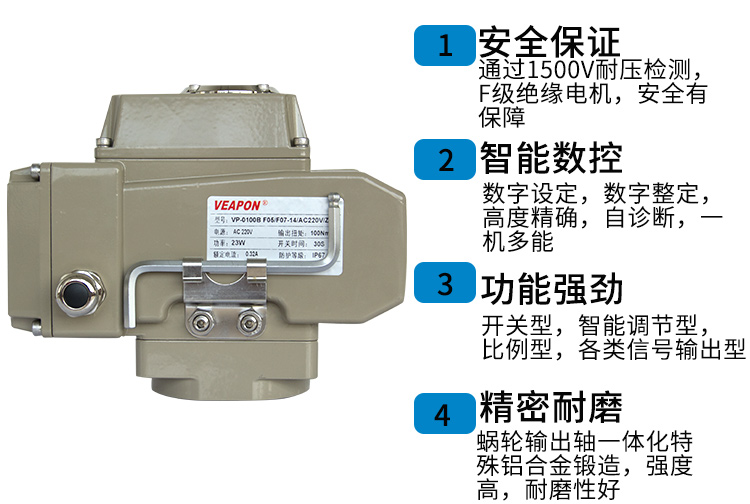 VEAPON電動執(zhí)行器