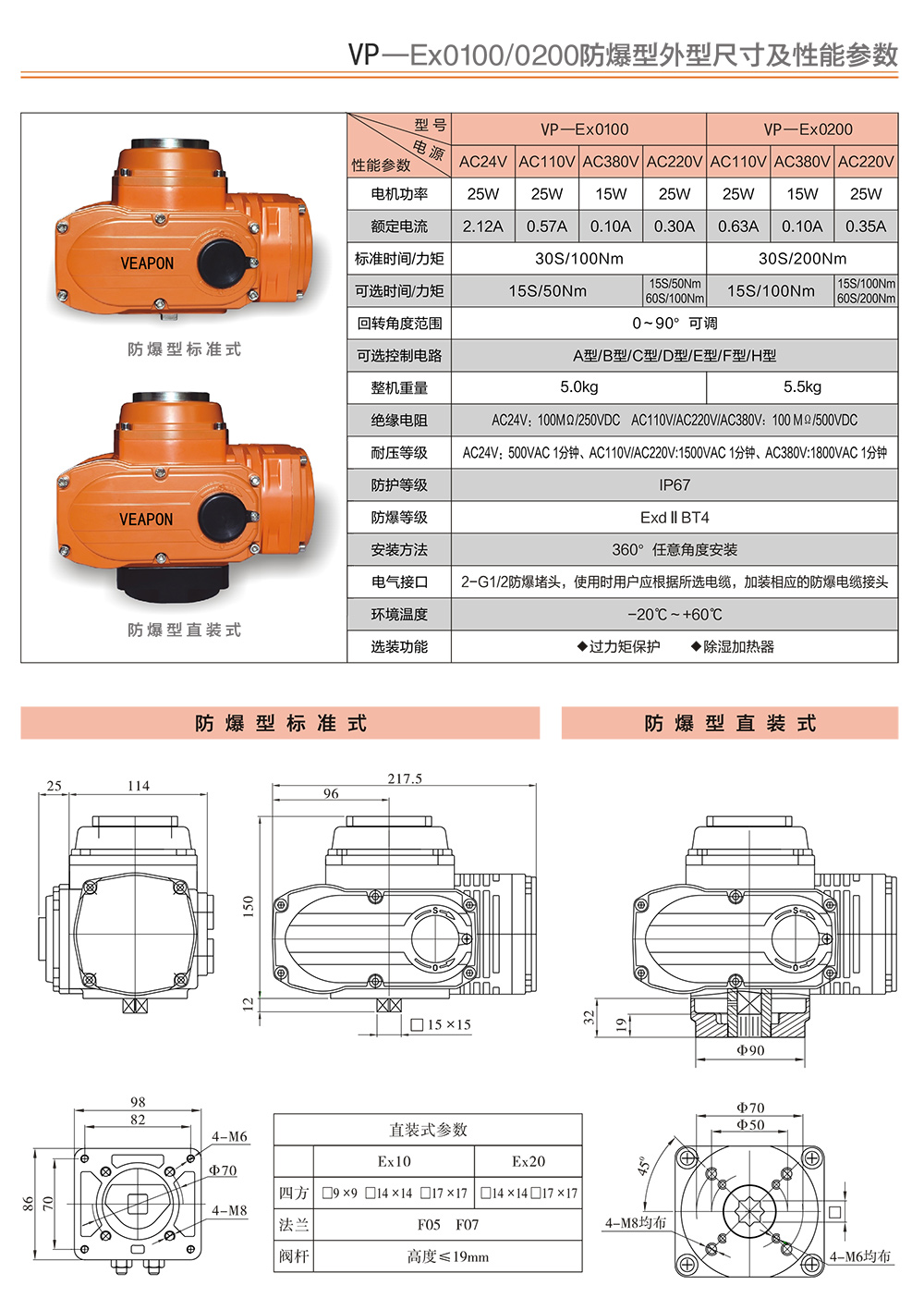 VEAPON防爆電動(dòng)執(zhí)行器參數(shù)