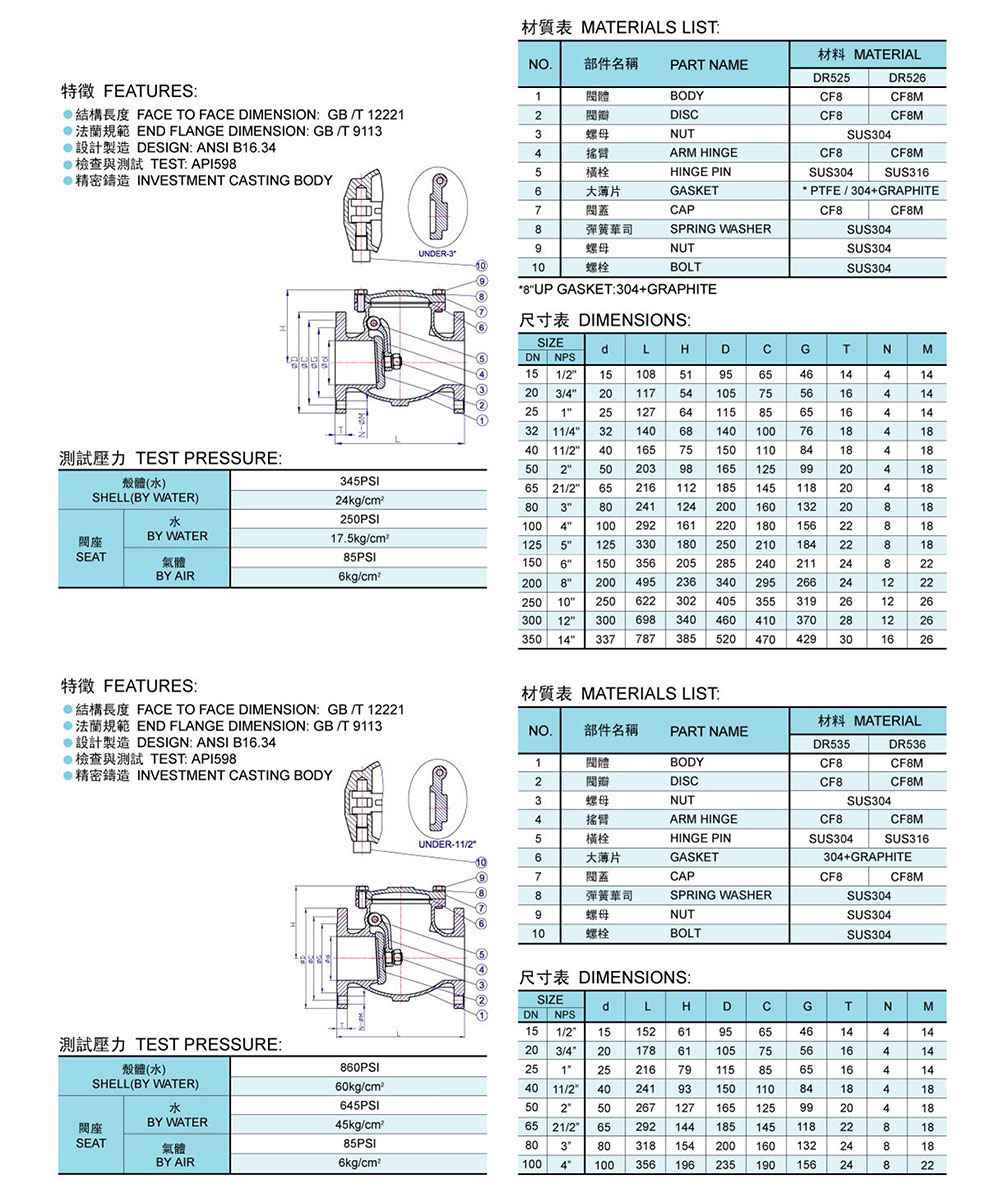 止回閥 H44W-150LB參數(shù)