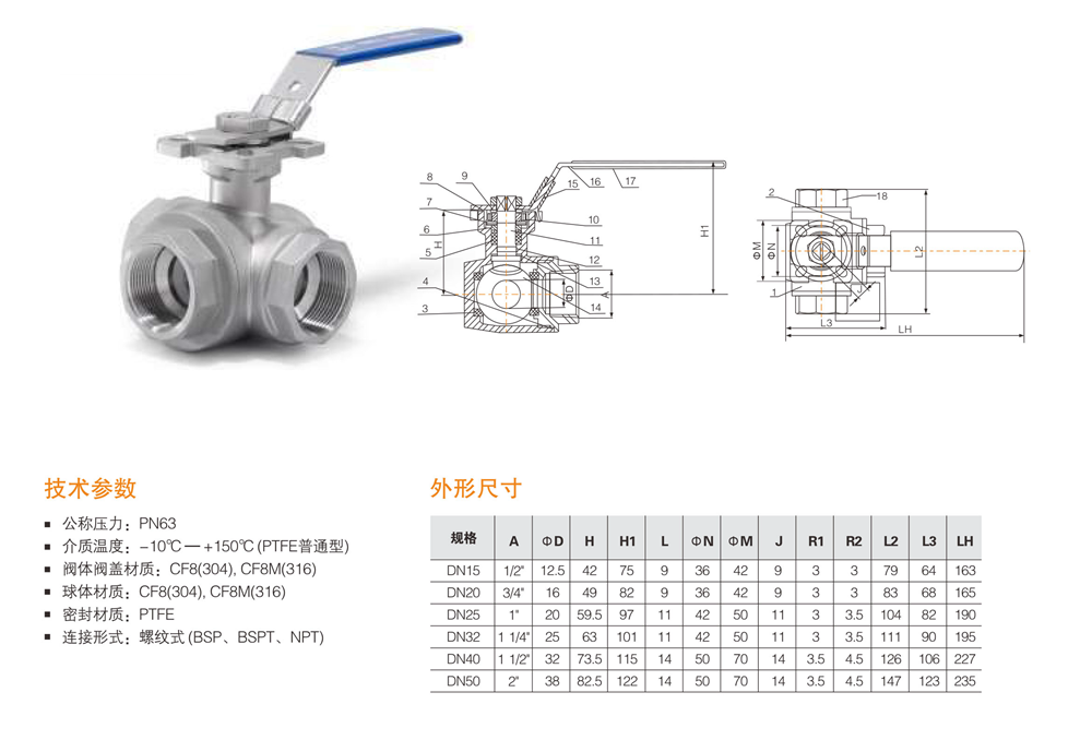 螺紋三通球閥參數(shù)